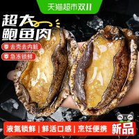 天猫 鲍鱼肉鲜活冷冻新鲜特大去壳小鲍鱼捞饭海鲜水产鱼煲汤炒菜家用