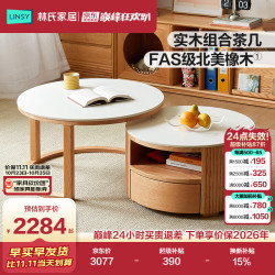 林氏家居 实木茶几客厅家用小户型边几橡木岩板储物柜子小屿系列LH261L1