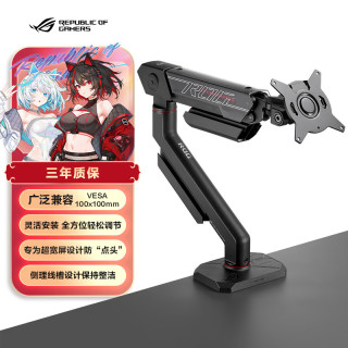 ROG 擎天AAS01R 显示器支架臂桌夹式10~80mm机械臂电脑桌支架 电脑显示器增高架屏幕支架适配49英寸