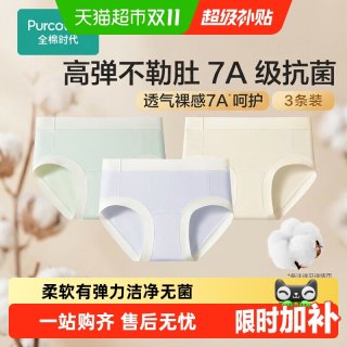 88VIP：全棉时代 女士内裤7A抗菌针织宽边三角裤纯棉内裤多条装
