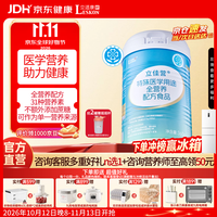 立适康 立佳营特医全营养配方粉360g 营养补充蛋白粉 营养品