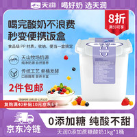 天润 新疆润康0添加蔗糖桶装酸奶 1KG/桶