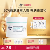 福来 freiol福来宝宝奶油霜大白罐婴幼儿身体乳油霜保湿面霜