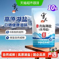 移动端、88VIP：雪天 青海湖盐无碘藏青盐食用0添加家用食品食用盐不加碘粗盐调味