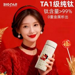 大卡 BigcarTA1级纯钛保温杯马年系列女生小巧便携新年生日礼物