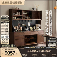 全友 家居北美黑胡桃实木餐边柜一体靠墙柜酒柜 1.8m餐边柜下柜+上架|含电力轨道