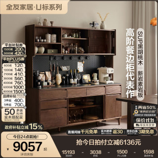 全友 家居北美黑胡桃实木餐边柜一体靠墙柜酒柜 1.8m餐边柜下柜+上架|含电力轨道