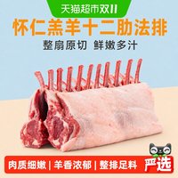 芈羊羊 新鲜12肋法式羊排怀仁羔羊肉原切战斧羊排12肋法排整根烧烤