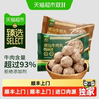 88VIP：喜辉 猫超臻选牛肉丸牛筋丸潮汕汕头正宗特产手打牛肉含量93%火锅