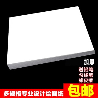 加厚绘图纸a0/A1/A2/a3学生4开8K手抄报儿童油画棒蜡笔水彩笔绘画纸涂鸦服装漫画快题制图纸彩铅马克笔专用纸