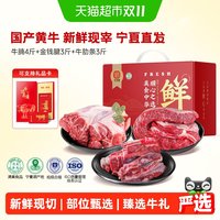 中农顺牛肉礼盒鲜宰新鲜黄牛原切牛腱子牛肋排牛腩端午节送礼食材