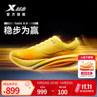 特步 160X8.0专业碳板跑步鞋女新品竞速马拉松减震回弹轻便透气运动鞋 荧光正黄/银色