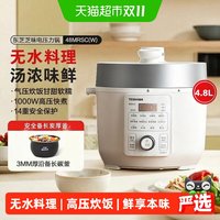 东芝 芝味电压力锅家用4.8L大容量电饭煲多功能智能高压锅正品