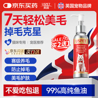 优斯派USPET USPET猫咪鱼油美毛防掉毛卵磷脂OMEGA-3三文鱼磷虾鱼油