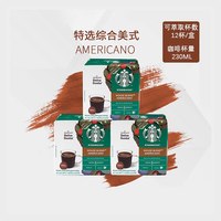 星巴克 进口星巴克胶囊咖啡多趣酷思特选综合卡布奇诺意式美式