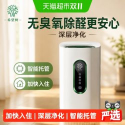 FULL OF HOPE 希望树除甲醛空气净化器新房快速除醛宠物除臭智能除醛仪5.0plus