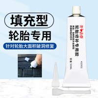 开兵团 轮胎修补专用胶修复汽车轮胎侧面裂缝橡胶胶水外胎壁刮伤硬伤裂纹划破洞填充自补胶粘合剂万能强力胶补胎胶水