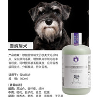 雪貂留香 雪貂雪纳瑞犬沐浴露狗洗澡用品专用狗狗杀螨除菌止痒除臭香波浴液