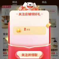 「加点滋味京东自营旗舰店」关注2京豆