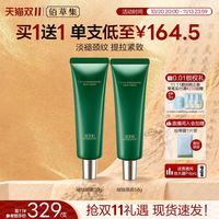 88VIP：佰草集 太极啵啵颈霜50g紧致淡纹重塑天鹅颈保湿抗皱舒缓撑肌底
