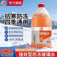 昆仑征途 防冻玻璃水去油膜强去污汽车雨刮水清洁防雨四季通用大桶