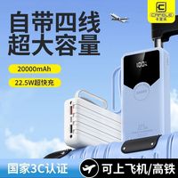 百亿补贴：卡斐乐 20000毫安大容量移动电源带照明灯22.5W闪充电宝便携实用