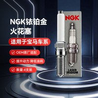 NGK 铱铂金火花塞 SILZKGR8B8S 94201 适用于宝马MINI22032 4支装