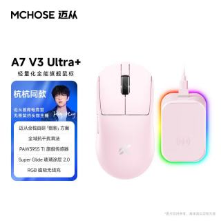 迈从 A7V3/V2轻量化无线鼠标旗舰磁吸无线充游戏电竞办公三模连接打瓦无畏契约三角洲
