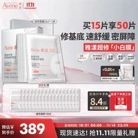 雅漾 专研密集修护面膜 15片（赠同款35片）