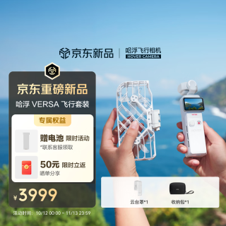 HOVER CAMERA 哈浮VERSA飞行口袋云台相机飞行套装AI智能跟拍无人机掌上vlog高清4k