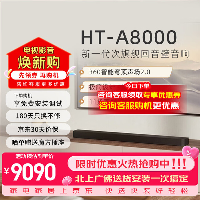 索尼 888套装 索尼（SONY）HT-A8000+SA-SW8+SA-RS8