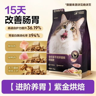 网易严选 全价冻干双拼紫金烘焙猫粮 成幼猫高鲜肉1.5kg*4袋
