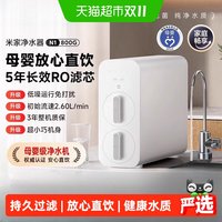 小米 MIJIA 米家 净水器N1 MR872 反渗透净水器 800G