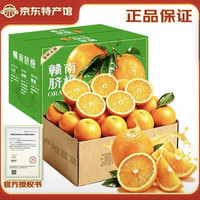 赣南脐橙 江西赣州橙子手剥橙新鲜水果礼盒当季现摘时令生鲜 10斤优选单果150-220g净重9斤+