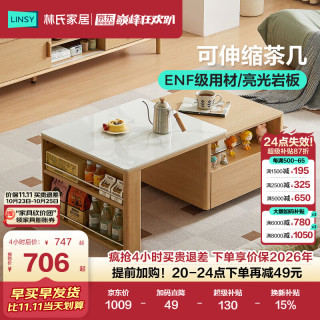 林氏家居 客厅茶几电视柜组合家用新款原木风伸缩可移动小户型悦野系列UM4L