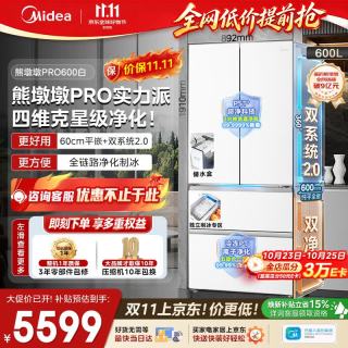 美的 熊墩墩Pro系列 BCD-600WUFIPZM(E) 风冷法式门冰箱 600L 流光白