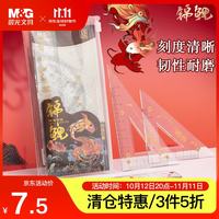 晨光 文具锦鲤红色套尺尺子套装小学生考试 4件套直尺15cm+三角尺*2+量角器