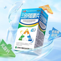 万通 三合钙咀嚼片 120片*1盒 预防和治疗钙缺乏症 骨质疏松 手脚抽搐 佝偻病 妊娠哺乳期妇女钙补充 儿童补钙