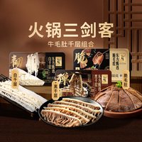 东方甄选 脆毛肚/白千层/黑千层牛杂牛肚千层肚麻辣烫火锅专用食材