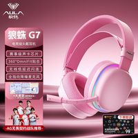 狼蛛 G7/G7PRO游戏三模耳机头戴式电脑麦克风耳麦蓝牙/2.4G无线