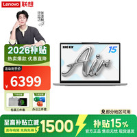 联想 小新Air13/Air14/Air15 2026新品补贴15% 酷睿高性能AI超能本