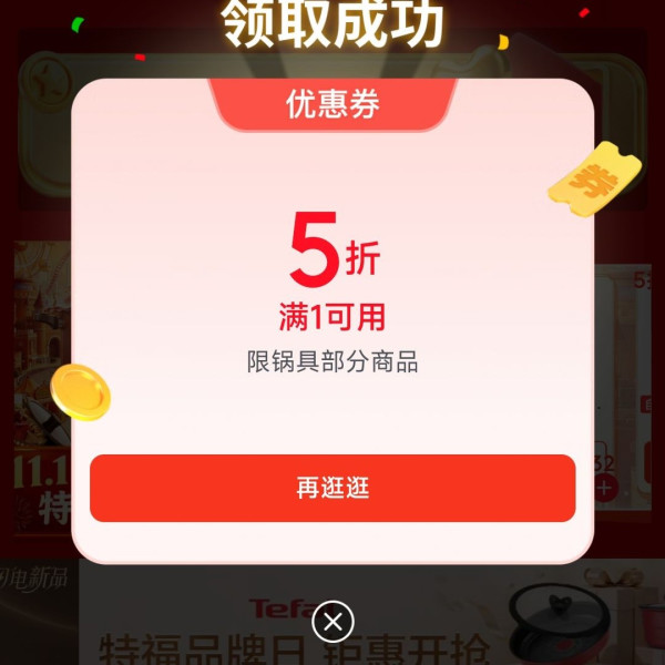 京东 11.11锅具乐园 领1件5折优惠券