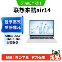 联想 来酷LecooAir14酷睿版轻薄本笔记本电脑性价比高大学生适用