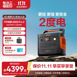 电小二 户外移动电源2200W大功率220V大容量应急备电露营快充便携汽车救援车载电源200