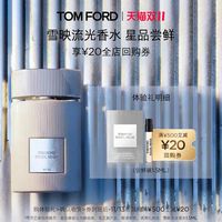 TOM FORD TF雪映流光香水1.5ML 无礼盒 返20元回购券