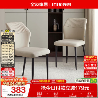全友 家居 意式极简软包餐椅带靠背客厅家用吃饭凳子久坐舒服不累椅子