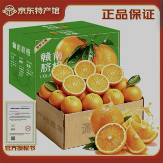 赣南脐橙 正宗赣南早脐橙 江西赣州橙子手剥橙新鲜水果礼盒当季现摘时令 5斤优选单果150-330g净重4.5斤+