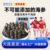 头茬春参大连野底播无添加拉缸盐半干海参500g特价鲜活冻煮非干货