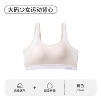蕉氧芭 发育期少女内衣 女童12-18胖MM轻薄运动文胸