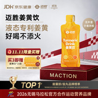 迈胜 姜黄饮内调自御力天然三重柑橘NFC果汁无黑胡椒 30ml*15袋/盒